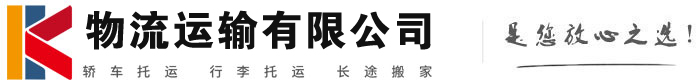 敖汉物流有限公司